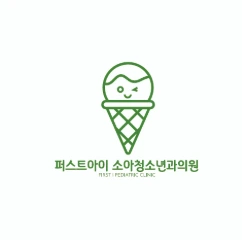 퍼스트아이소아청소년과 로고